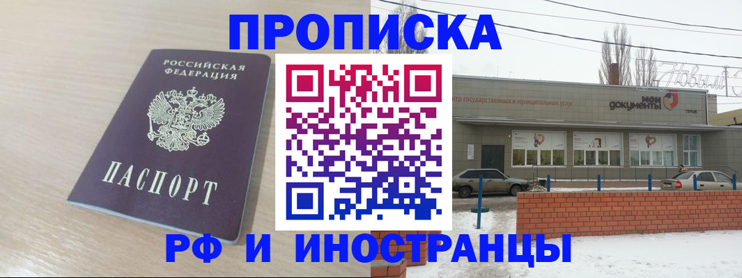 временная регистрация купить в Истре