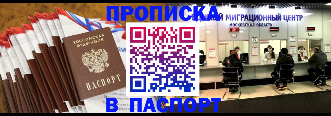 временная прописка в Истре
